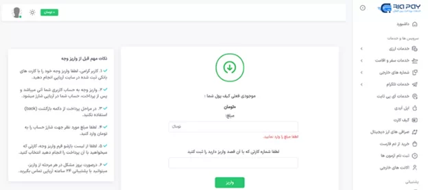 آموزش واریز و برداشت صرافی آریاپی