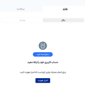 واریز و برداشت در صرافی بیترافی