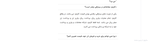 کارمزد معاملات در صرافی بیترافی