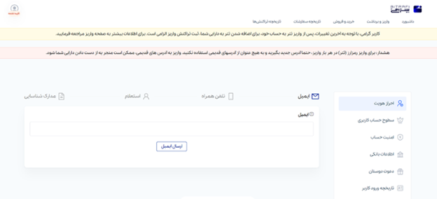 احراز هویت در صرافی بیترافی