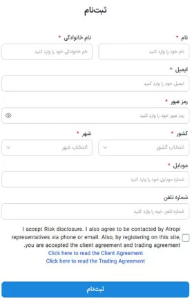 ثبت نام بروکر آتروپی