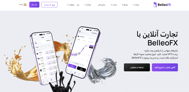 بروکر Belleofx