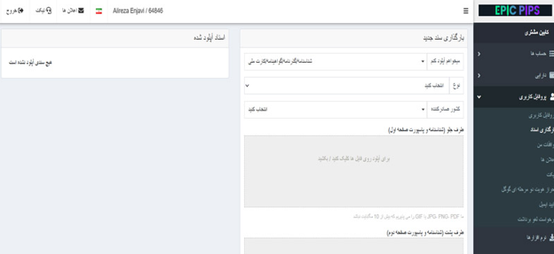 احراز هویت در بروکر اپیک پیپس