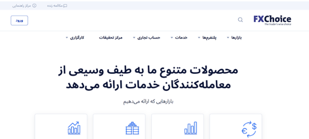 سایت بروکر اف ایکس چویس و آدرس سایت