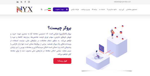سایت بروکر نیکس و آدرس سایت