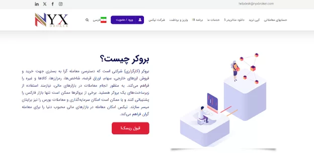 سایت بروکر نیکس و آدرس سایت