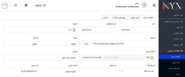احراز هویت در بروکر NYX