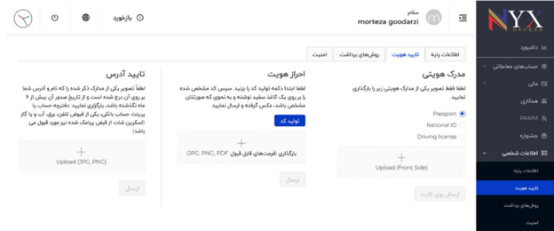 احراز هویت در بروکر NYX