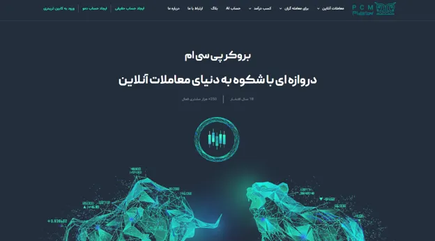 بروکر PCM