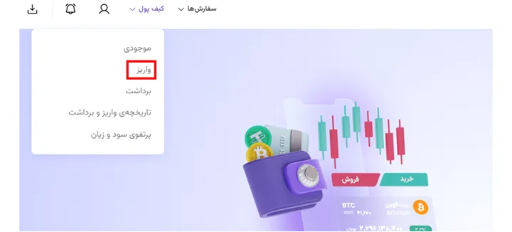 واریز تتر TRC20 در صرافی های ایرانی