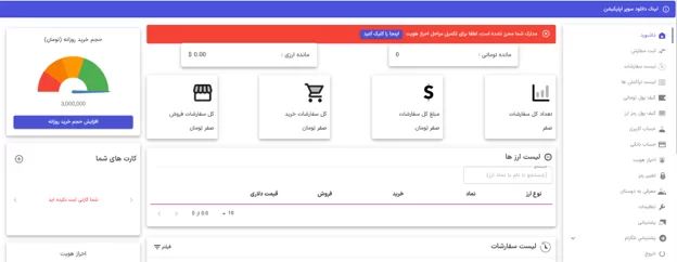 آموزش ثبت نام در صرافی دیجیکس