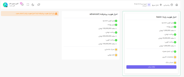 احراز هویت در صرافی نوین ارز