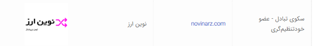 آیا صرافی نوین ارز معتبر است؟