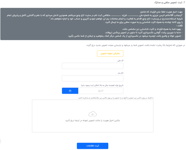 احراز هویت در صرافی تاج چنج
