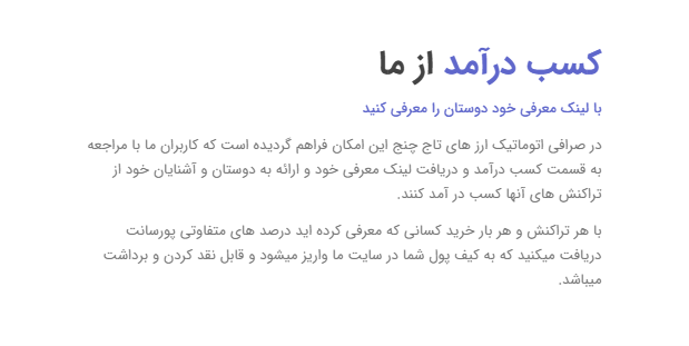 کسب درآمد از معرفي دوستان