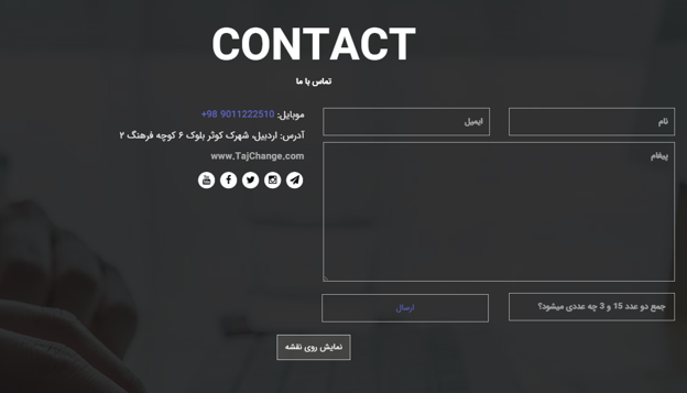 پشتیبانی صرافی تاج چنج