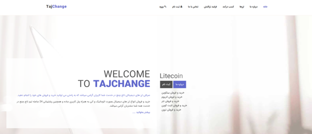 صرافی تاج چنج