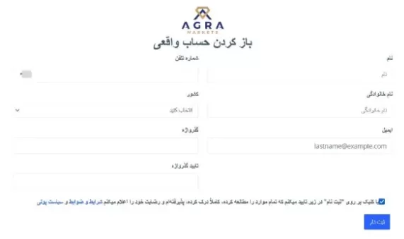 ثبت نام و احراز هویت بروکر آگرا مارکتس