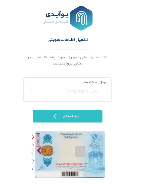 احراز هویت در صرافی بیتمکس