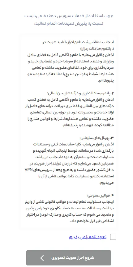 احراز هویت در صرافی بیتمکس