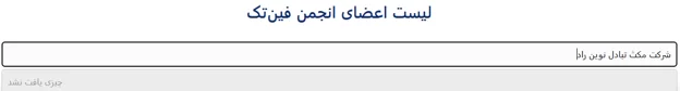 آیا صرافی بیتمکس معتبر است؟