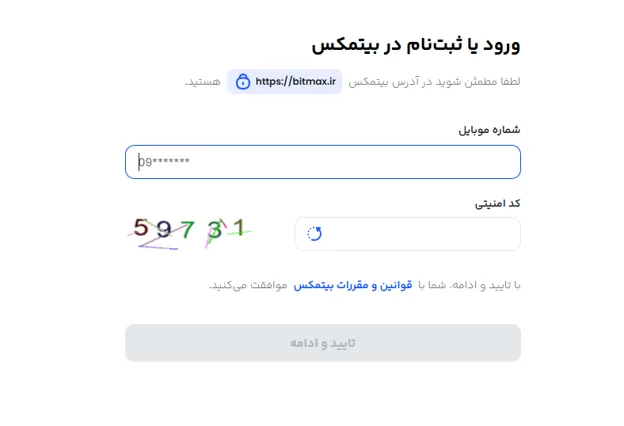 آموزش ثبت نام در صرافی بیتمکس