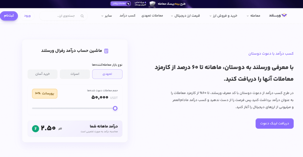 کسب درآمد از ورسلند