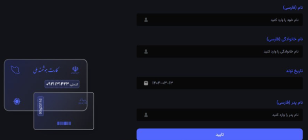 احراز هویت در صرافی ایران بیت کوین