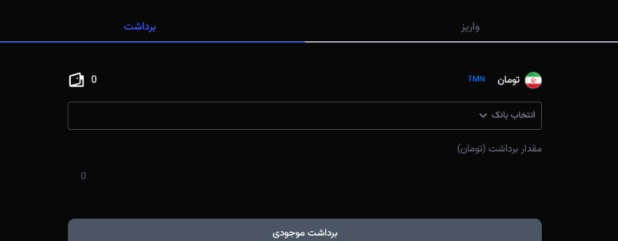 آموزش قدم به قدم واریز و برداشت ریالی صرافی ایران بیت کوین