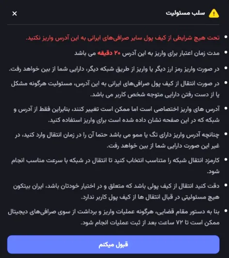 واریز و برداشت رمزارز در صرافی ایران بیت کوین