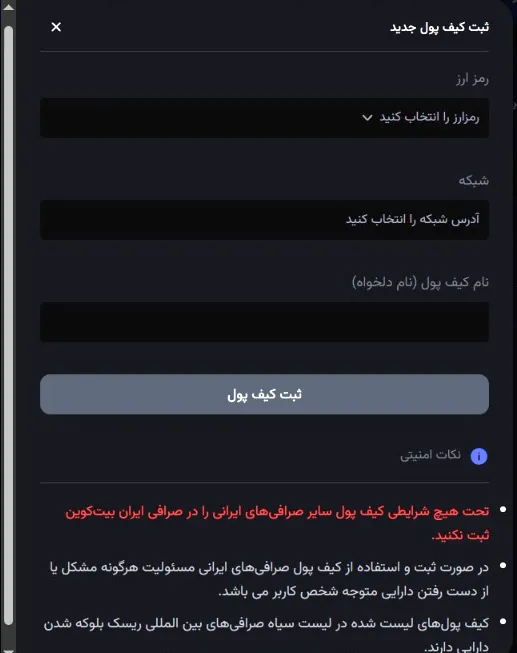 واریز و برداشت رمزارز در صرافی ایران بیت کوین