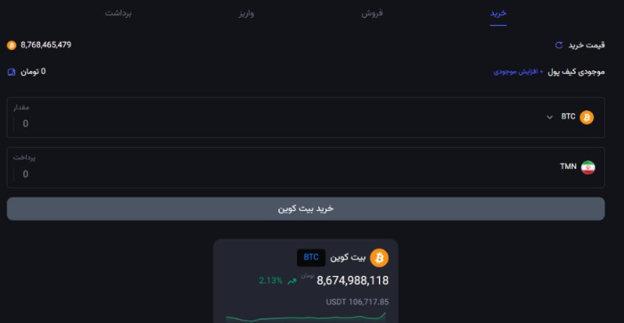 آموزش خرید و فروش صرافی ایران بیت کوین