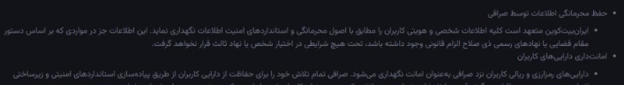 بررسی امنیت صرافی ایران بیت کوین