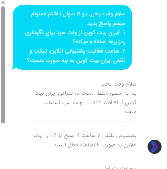 بررسی امنیت صرافی ایران بیت کوین