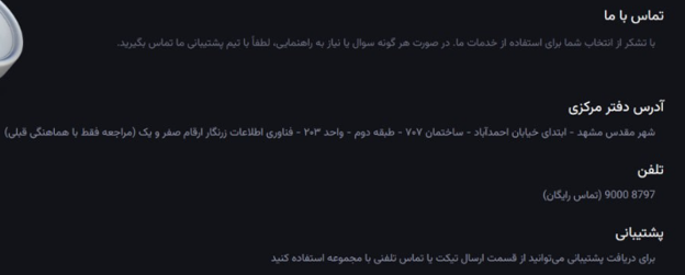 پشتیبانی صرافی ایران بیت کوین