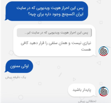 احراز هویت در صرافی ایران اکسچنج