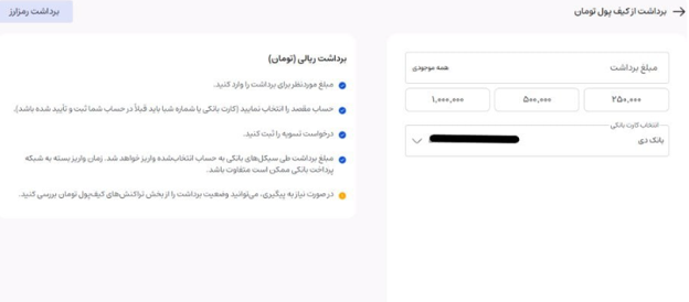 آموزش قدم به قدم واریز و برداشت ریالی صرافی ایران اکسچنج