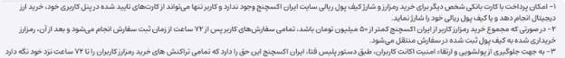 آموزش خرید و فروش در صرافی ایران اکسچنج