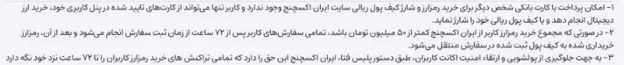 آموزش خرید و فروش در صرافی ایران اکسچنج