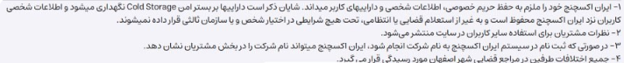 آیا صرافی ایران اکسچنج معتبر است؟
