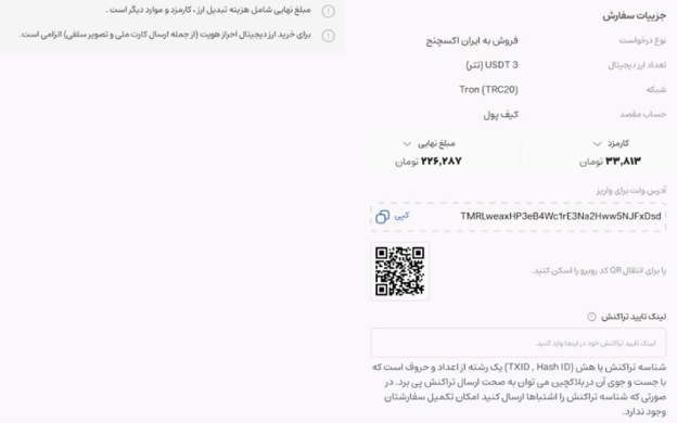 آموزش خرید و فروش در صرافی ایران اکسچنج