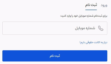 آموزش ثبت نام در صرافی ایران اکسچنج