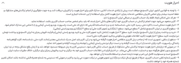 احراز هویت در صرافی ایران اکسچنج