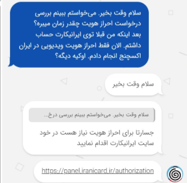 احراز هویت در صرافی ایران اکسچنج