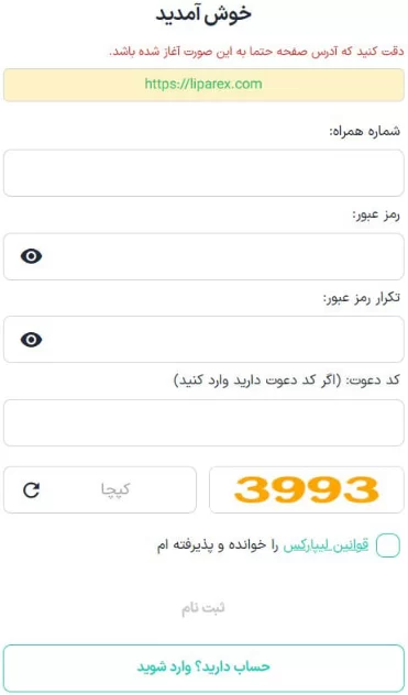 آموزش ثبت نام در صرافی لیپارکس