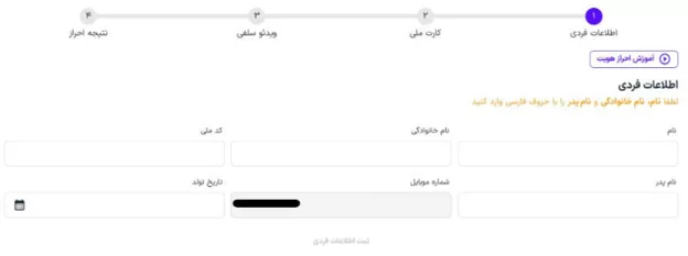احراز هویت در صرافی لیپارکس