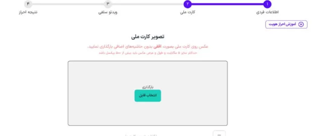 احراز هویت در صرافی لیپارکس