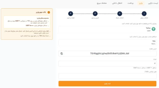 واریز و برداشت رمزارز در صرافی لیپارکس