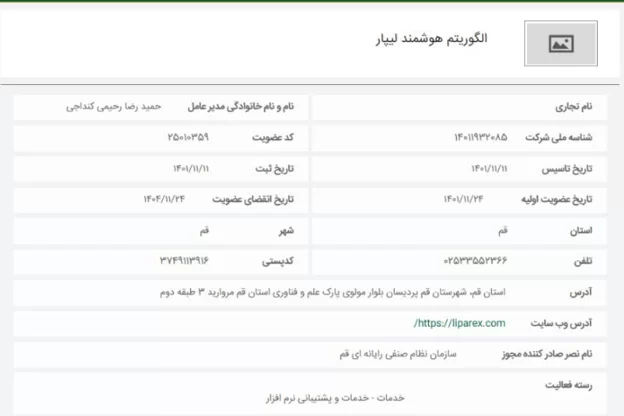 آیا صرافی لیپارکس معتبر است؟