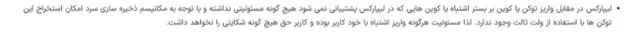 بررسی امنیت صرافی لیپارکس